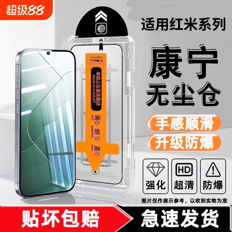 适用小米14钢化膜13/10除尘膜红米K70pro/60E手机膜k50电竞版/k40+/3note15/12/13R/2Turbo/10/11/9防摔膜