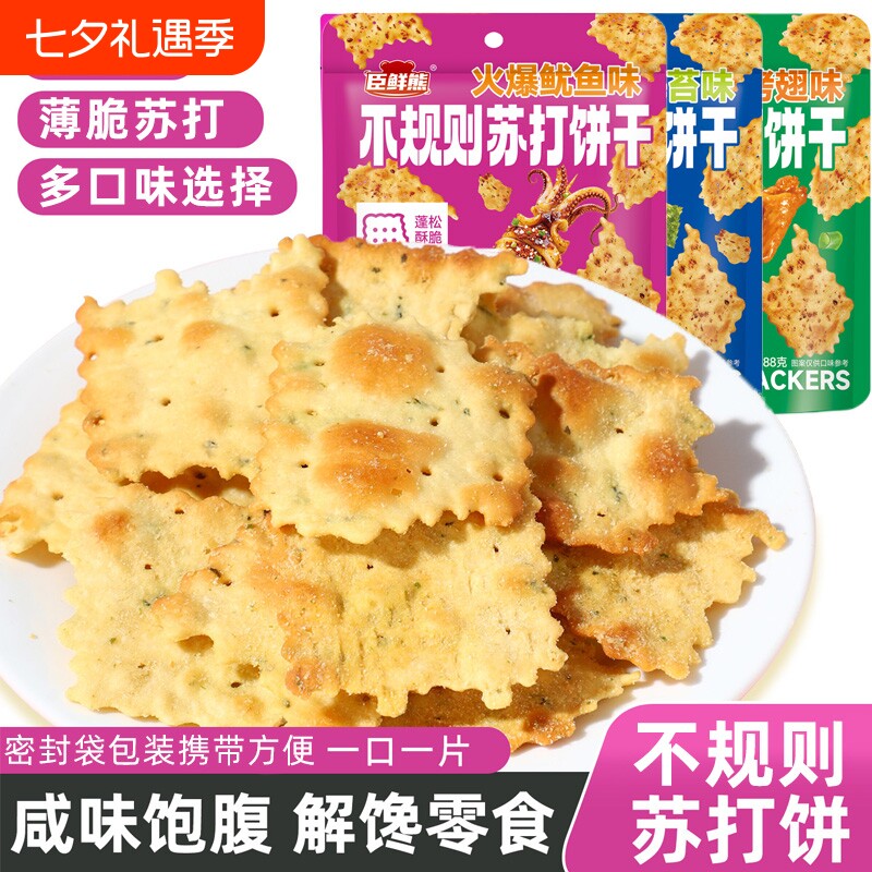苏打饼干88g不规则饼干小零食薄脆饼咸味香葱袋装鱿鱼海苔健康