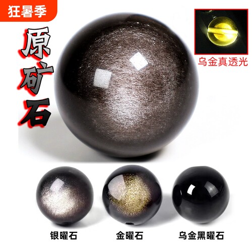 9A天然双金眼金曜石黑曜石散珠银曜石手串diy手链男女款佛珠配珠