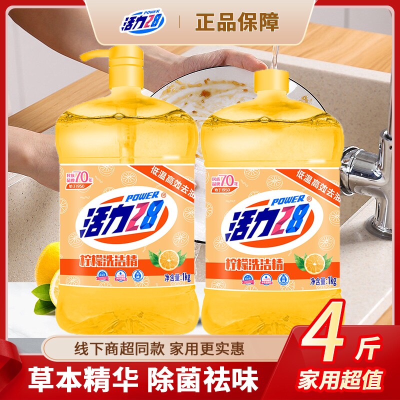 活力28洗洁精家用厨房1kg食品级柠檬洗碗液去油不伤手果蔬餐具