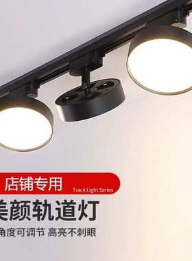 散光轨道射灯led直播间补光灯服装店商用线条泛光轨道灯聚光灯