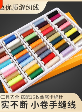 彩色缝纫线缝衣线针线盒装家用手工402缝纫线学生宿舍便携缝衣服