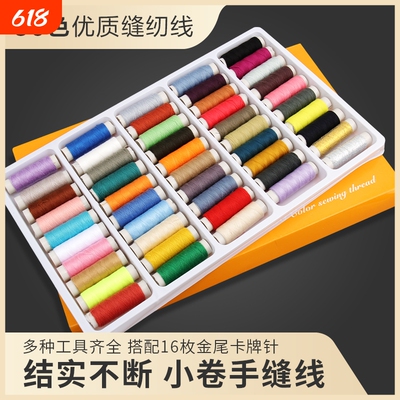 彩色缝纫线缝衣线针线盒装家用手工402缝纫线学生宿舍便携缝衣服