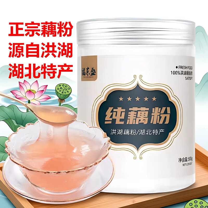 洪湖藕粉正宗纯藕粉无添加官方旗舰店正宗品孕妇老人代餐粉耦红枣