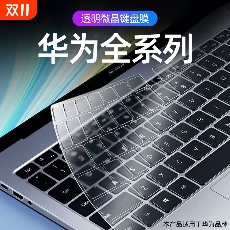 全网热销I笔记本键盘膜