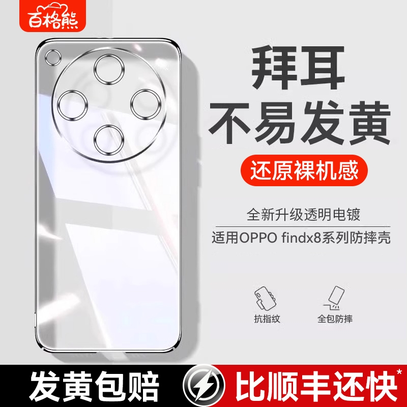 百格熊适用oppofindx8手机壳新款FindX8pro透明硅胶镜头全包防摔x7ultra保护套x6超薄oppo男女x5高级感简约软
