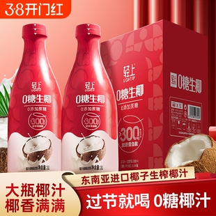 送礼推荐丨轻上0糖生椰椰子汁椰奶饮品大瓶装家庭聚餐饮料整箱
