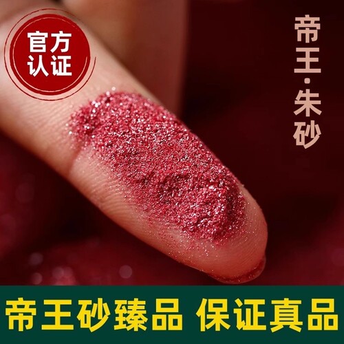 正品天然纯朱砂粉压门槛四角瓶