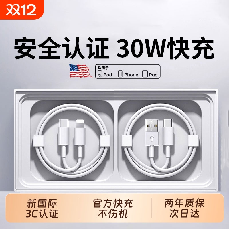 【30W快充】官方适用iPhone14promax数据线苹果充电线13/1211器pd快充17手机15加长ipad7plus原8xr品s正2米装