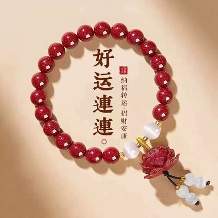 【好运连连】豪华版朱砂净莲手链 男女都可带多规格