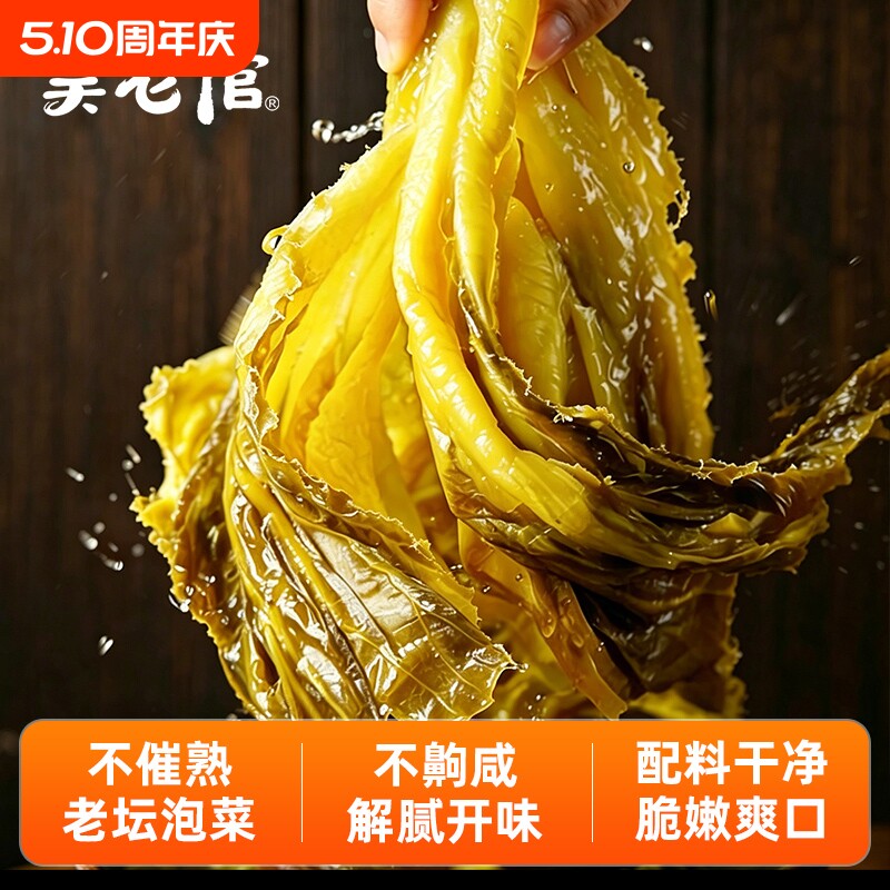 酸菜鱼酸菜农家老坛泡青菜泡椒粉丝专用鱼酸菜400g泡菜袋装新鲜