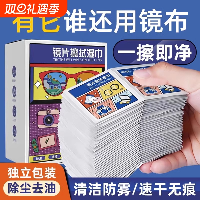 防雾眼镜清洁湿巾全网热销100w+