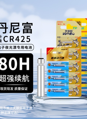 丹尼富夜光漂电池CR425通用322/316电子漂夜钓鱼漂标漂鱼浮漂醒目
