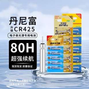 丹尼富夜光漂电池CR425通用322 316电子漂夜钓鱼漂标漂电池鱼浮漂