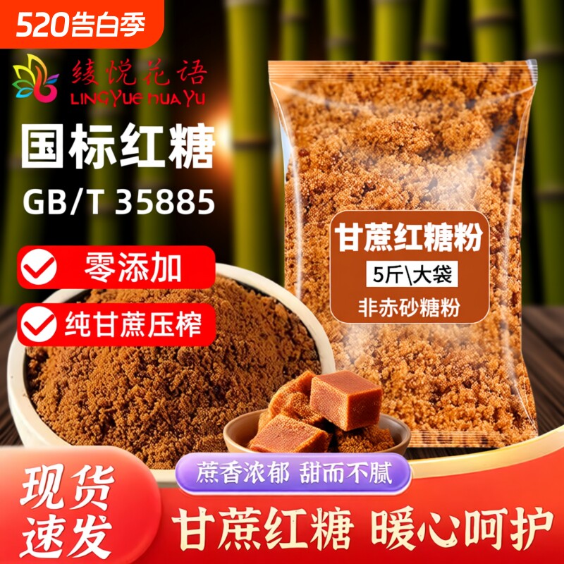 云南一级甘蔗红糖粉无添加月子姨妈红糖姜茶馒头专用食用袋装国标