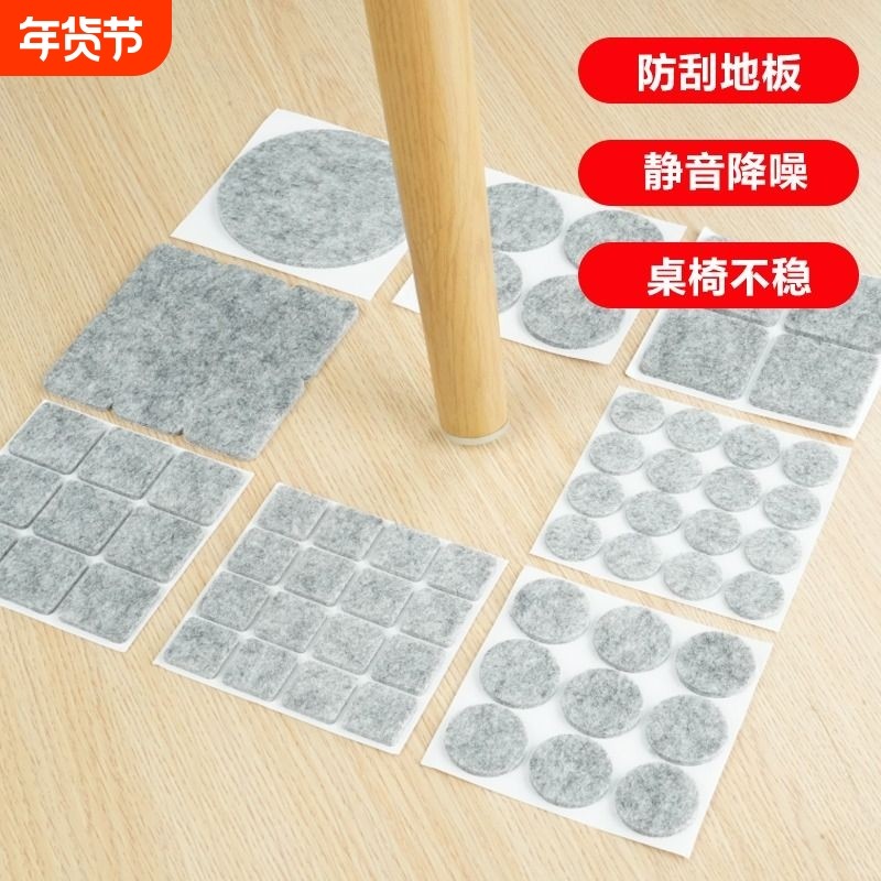 毛毡静音自粘贴防噪音桌椅子家具凳子脚腿保护贴垫套防滑沙发耐磨,收纳整理,桌脚垫,淘宝优惠券,粉丝福利购,淘宝优惠卷
