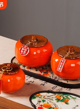 柿柿如意大号陶瓷收纳罐乔迁之喜摆件伴手礼喜罐密封茶叶罐糖果罐