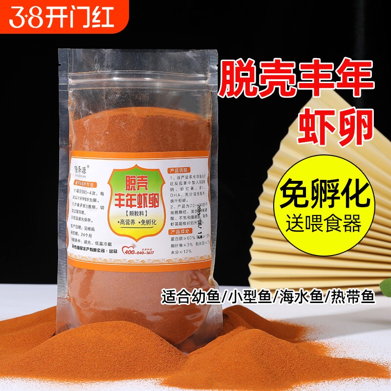 脱壳丰年虾卵免孵化粉末状鱼食小型热带观赏鱼饲料孔雀鱼幼鱼开口