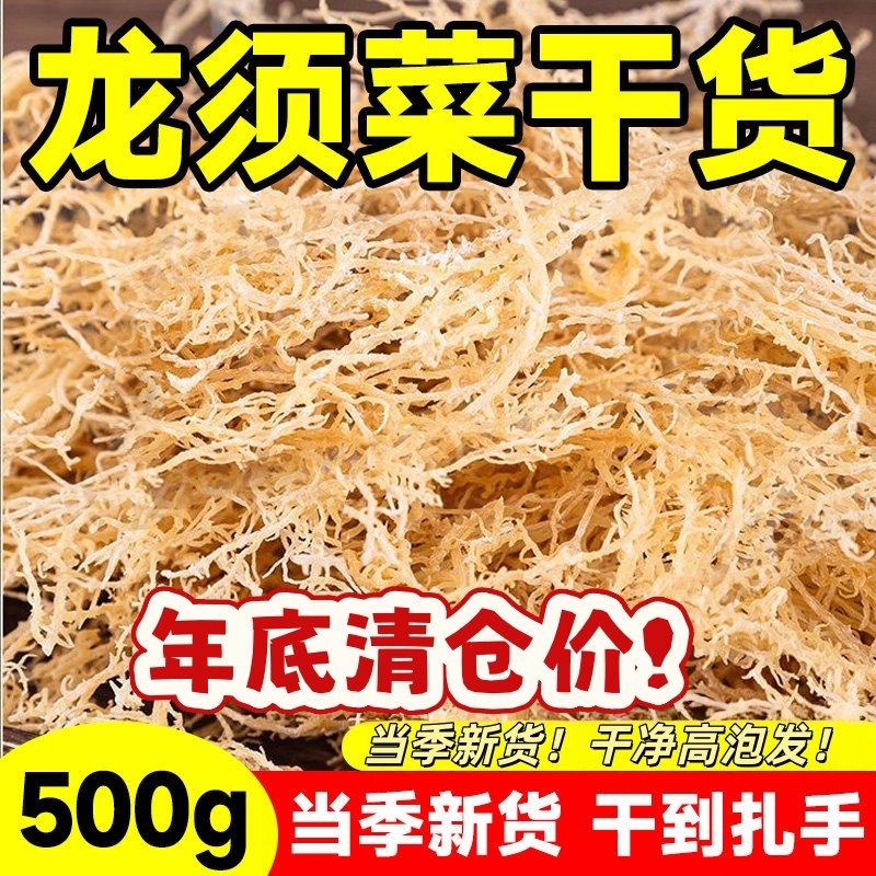 年货节精选龙须菜干货大全新鲜凉拌菜石花菜海石花海草海藻鹿角菜,水产肉类/新鲜蔬果/熟食,海带,淘宝优惠券,粉丝福利购,淘宝优惠卷