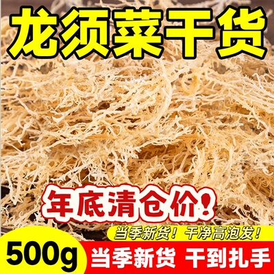 年货节精选龙须菜干货大全新鲜