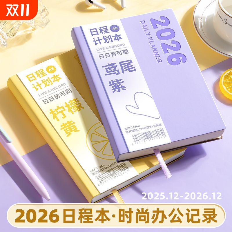2026年新款日程本A5每日工作计划打卡表时间管理笔记本本子创意高颜值学习任务效率手册本日历记事本