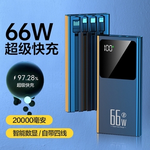 适用华为苹果小米专用超薄小巧便携移动电源 高端充电宝66W超级快充20000毫安超大容量自带四线官方旗舰店正品