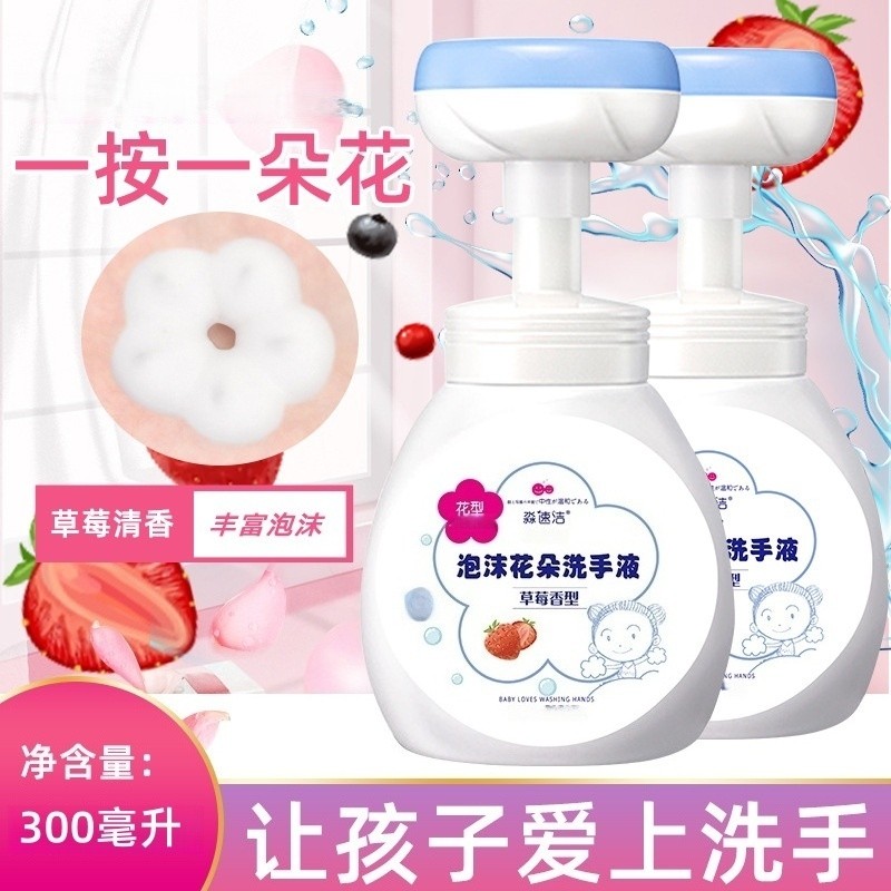 淼速洁花朵泡沫洗手液按压瓶多规格,洗护清洁剂/卫生巾/纸/香薰,洗手液,淘宝优惠券,粉丝福利购,淘宝优惠卷