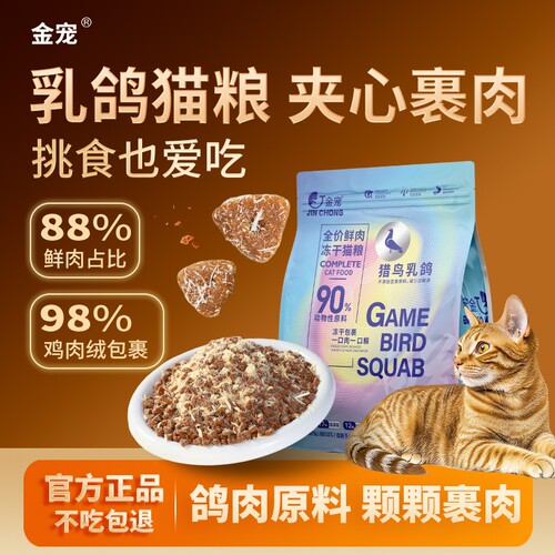 金宠猎鸟乳鸽猫粮高营养长肉胖脸益生元呵护玻璃胃高蛋白低脂肪