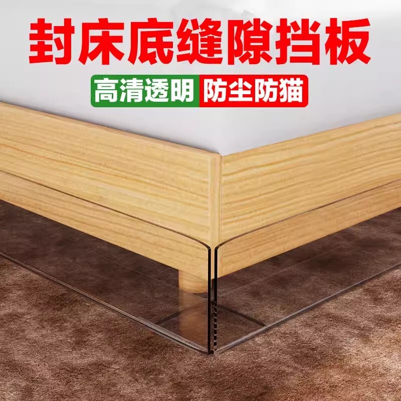 床底挡板防猫防小狗钻床底透明亚克力隔板PET沙发底防灰尘挡板L型
