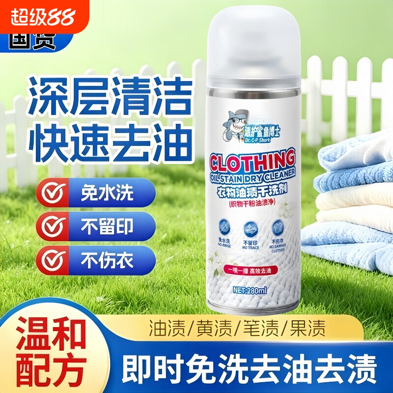 【清护鲨鱼博士】衣物油渍干洗剂图片