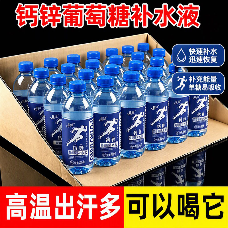 钙锌葡萄糖补水液饮料12/24瓶运动健身能量饮品补充体力电解质