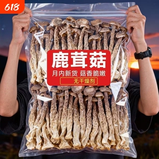 特级鹿茸菇干货无硫鹿茸菌香菇干货土特产无添加云南家用菌类组合