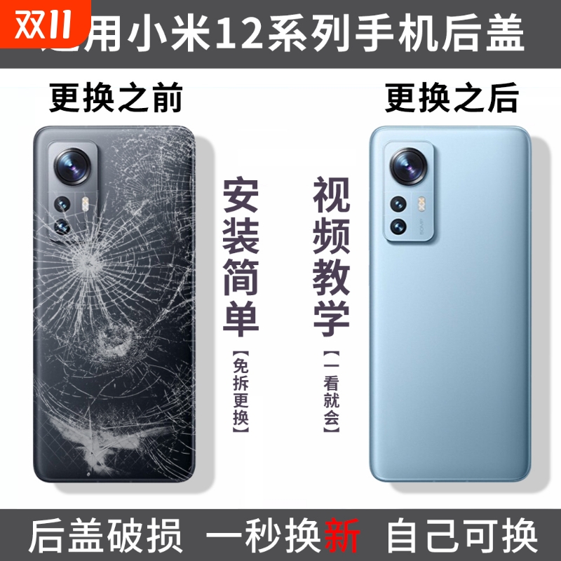 适用小米12后盖12X玻璃后壳12S替换后屏米12SPRO电池后盖全新背壳盖板外屏外壳