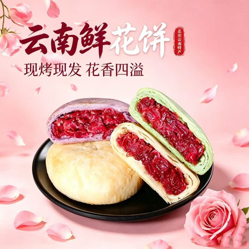 云南鲜花饼批发散装整箱玫瑰饼多口味现烤传统糕点厂家直销小零食