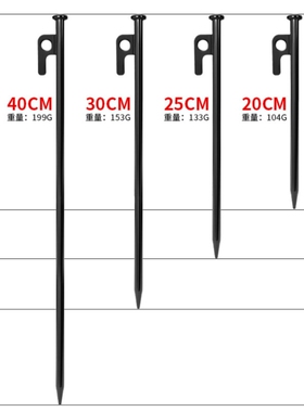 户外野营帐篷天幕铁地钉加粗大地丁露营雪地沙滩营地钉20/30/40CM