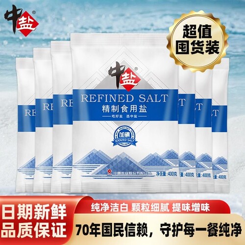 中盐无碘加碘精制食用盐400gX7袋家用细盐配料品低钠海盐深井健康