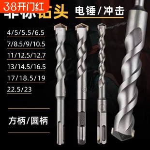 非标冲击钻电锤钻头4厘5.5电锺12.517mm方柄圆柄打混凝土转头钻孔