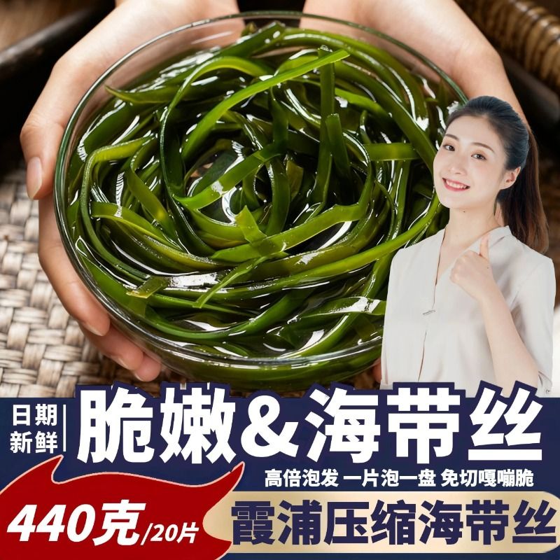 霞浦特产级压缩海带丝22g干货干海带丝圆饼小包装凉拌即食商用