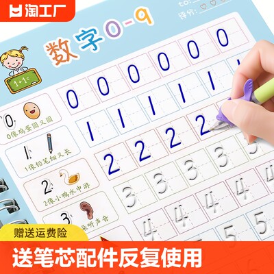 儿童练字帖学前班幼儿园启蒙学前3-6岁初学者凹槽练字帖写字帖楷书数字描红本练字本宝宝学写字中班入门小班练习本