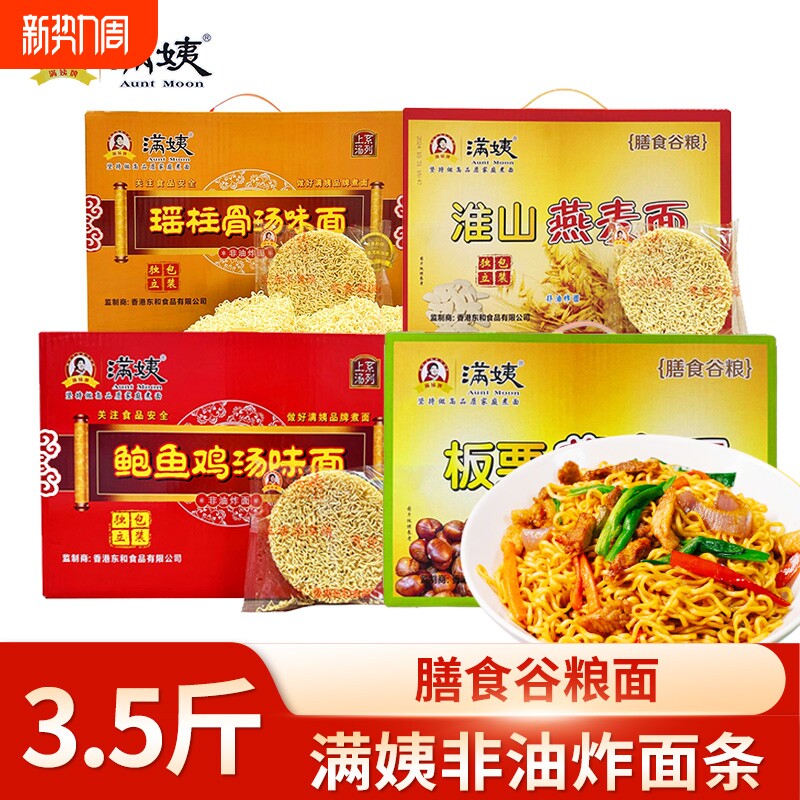 满姨淮山燕麦面整箱薏仁全麦板栗荞麦面瑶柱骨汤面干拌面广东面条