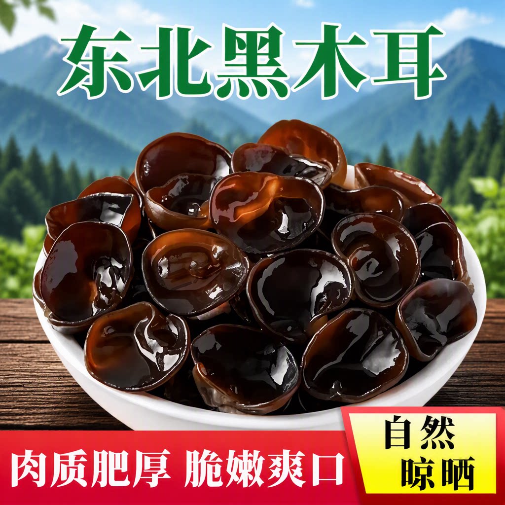 长白山小碗耳500g东北特产椴木秋木耳黑木耳批发野生优质山珍甄选
