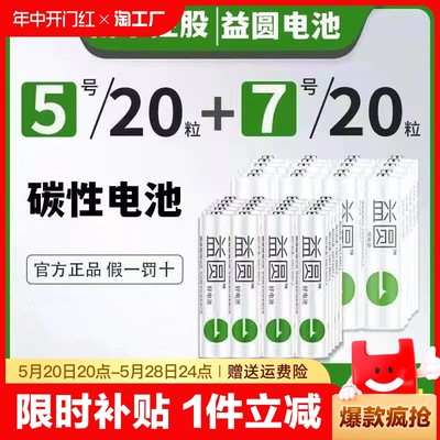 益圆电池5号7号儿童玩具遥控器aa