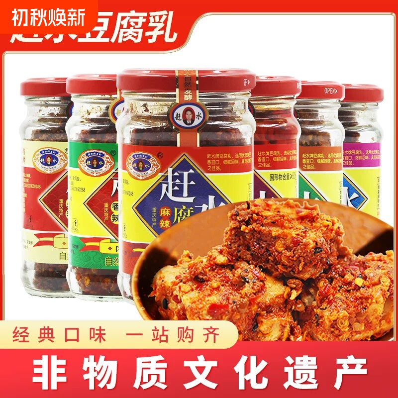 赶水豆腐乳麻辣腐乳红油农家卤腐重庆特产綦江臭豆腐乳霉豆腐香辣
