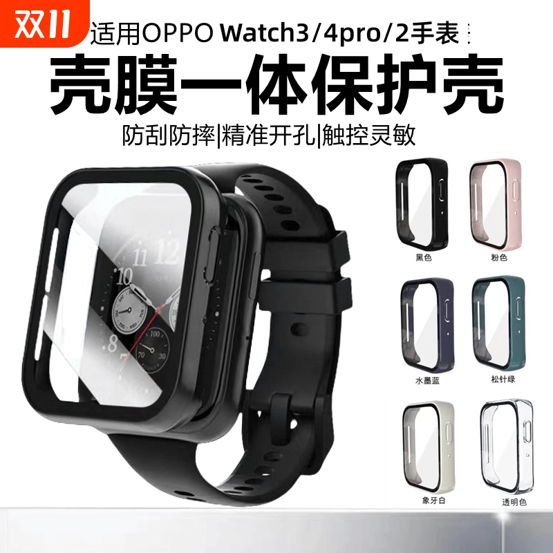 适用oppowatch4pro手表保护套watch3保护套硬壳watch2全包壳膜一体4/3代运动手表防摔防刮轻薄舒适高清钢化膜
