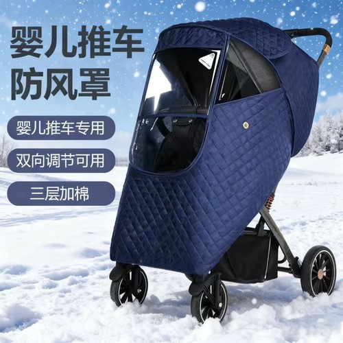 婴儿车通用防风防雨罩保暖防护