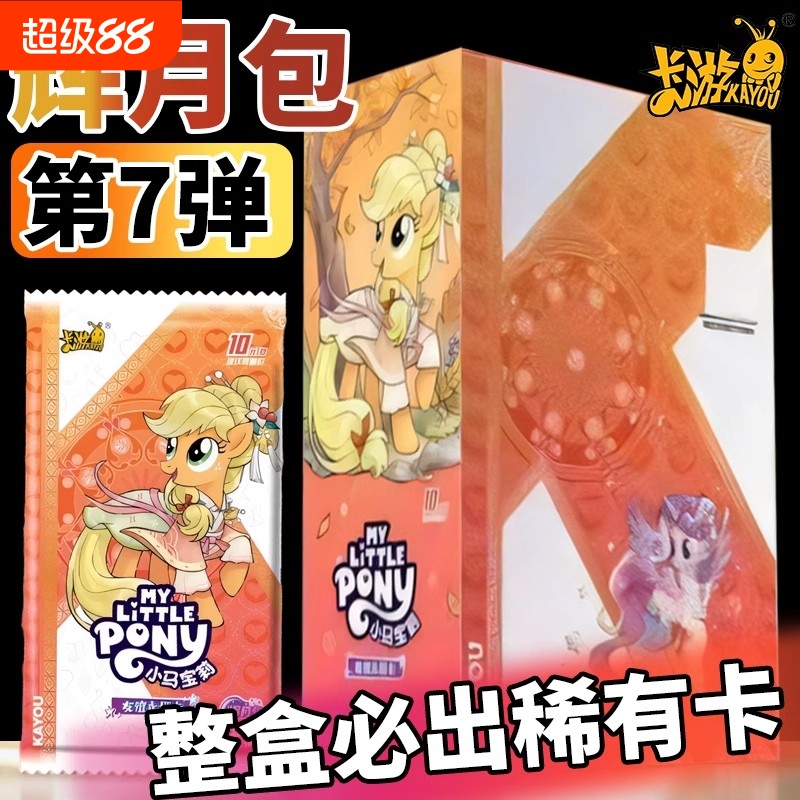 卡游小马宝莉卡片辉月包第七弹整盒SC正版彩虹四XR女孩礼物趣影CR