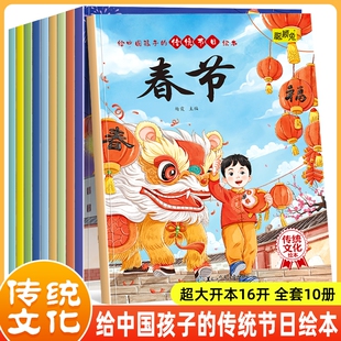 10册大开本中国传统节日故事绘本系列图画书籍彩图这就是小学生一二年级必读课外阅读读物关于春节/中秋/端午节的童书科普奇妙习俗