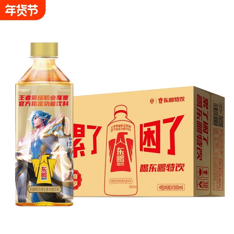 东鹏特饮维生素功能饮料250ml/500ml王者荣耀联名款牛磺酸罐装,咖啡/麦片/冲饮,电解质饮料,淘宝优惠券,粉丝福利购,淘宝优惠卷