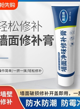 补墙膏墙面修补膏白色翻新裂缝修复脱落掉皮防水净味防霉腻子补洞