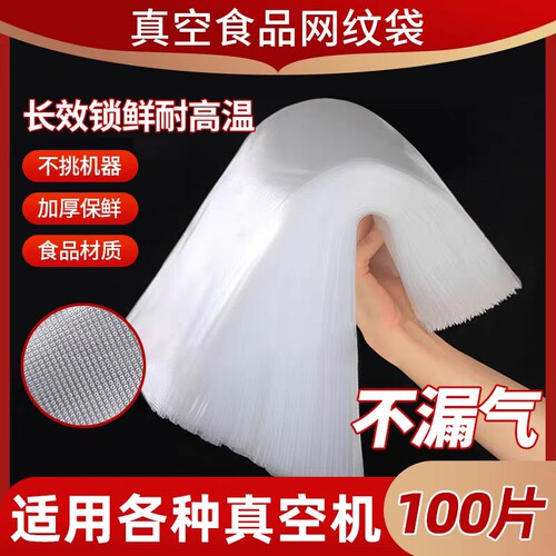纹路真空袋保鲜袋食品袋密封袋食品级包装袋腊肉压缩袋专用封口袋